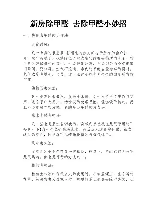 新房除甲醛 去除甲醛小妙招