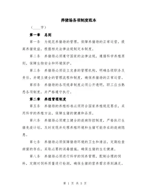 养猪场各项制度范本