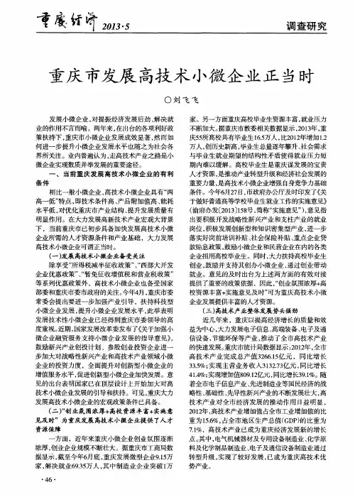 重庆市发展高技术小微企业正当时