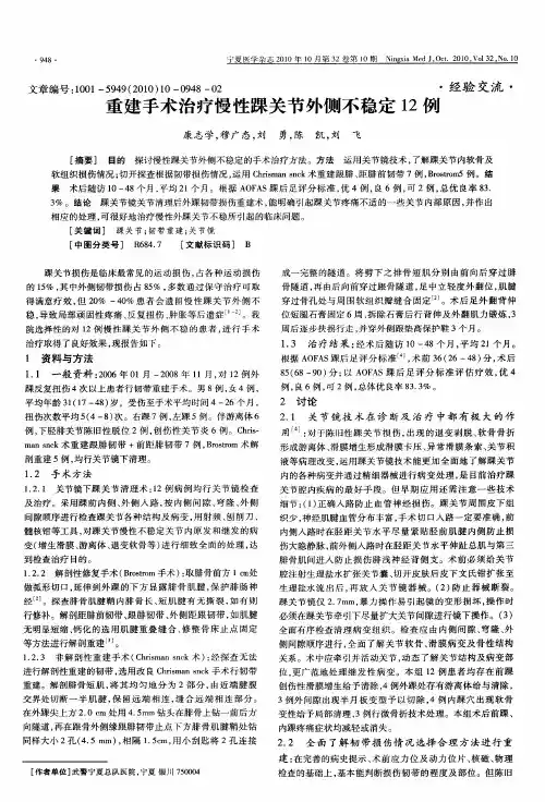重建手术治疗慢性踝关节外侧不稳定12例