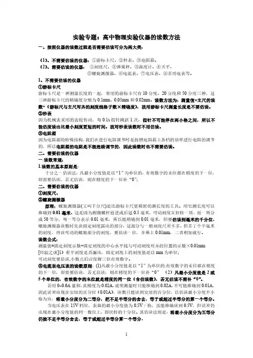 高中物理所有实验仪器读数方法pdf