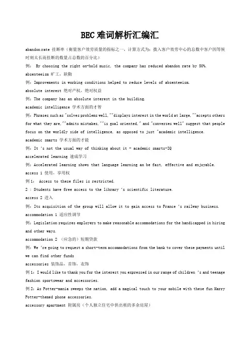 BEC难词解析汇编汇详细全面经典