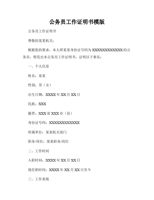 公务员工作证明书模版