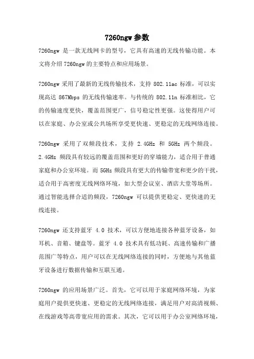 7260ngw参数