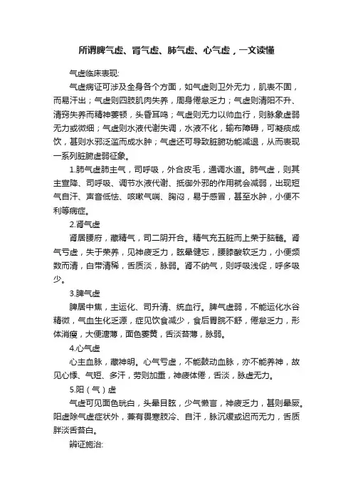 所谓脾气虚、肾气虚、肺气虚、心气虚，一文读懂