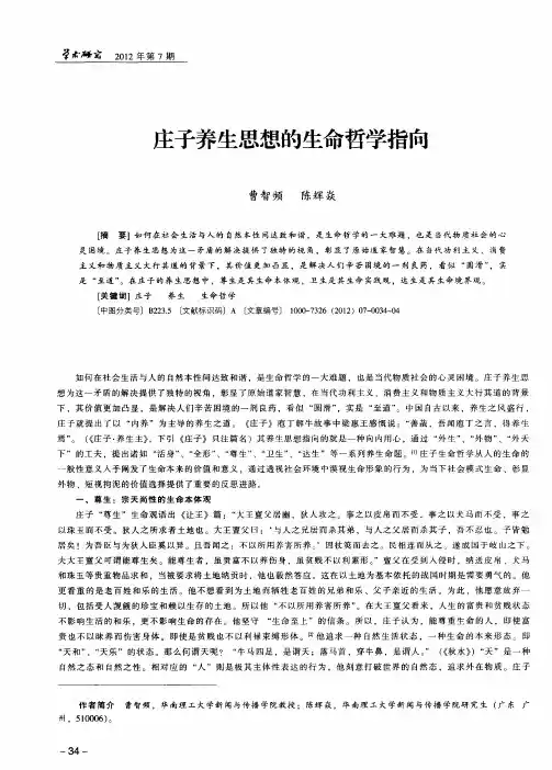 庄子养生思想的生命哲学指向
