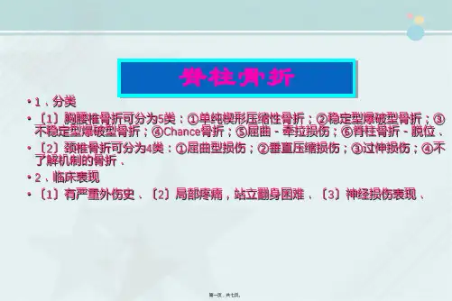 医学影像技术《3骨折8脊柱》