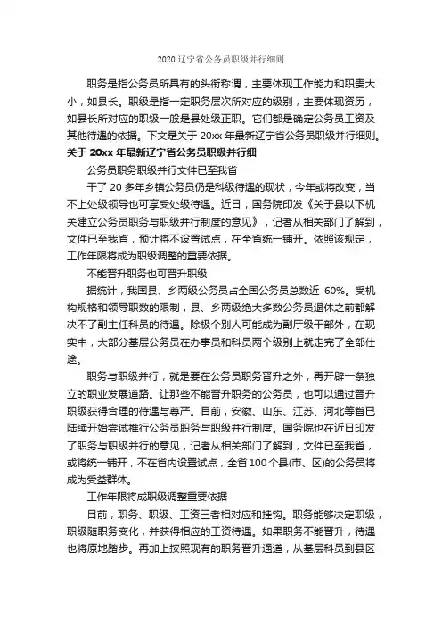 2020辽宁省公务员职级并行细则_细则_
