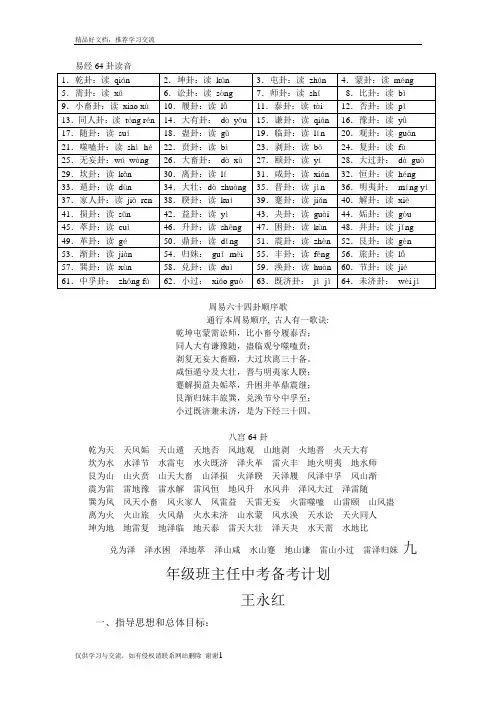 最新易经64卦读音