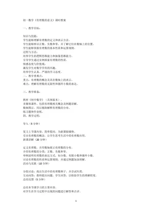 初一数学 有理数的意义