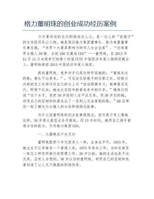 创业案例格力董明珠的创业成功经历案例