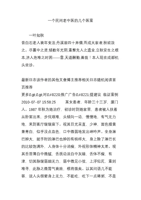一个民间老中医的几个医案