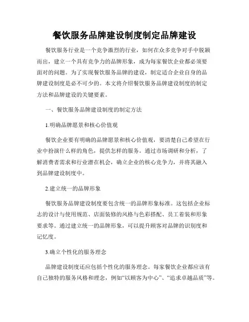 餐饮服务品牌建设制度制定品牌建设