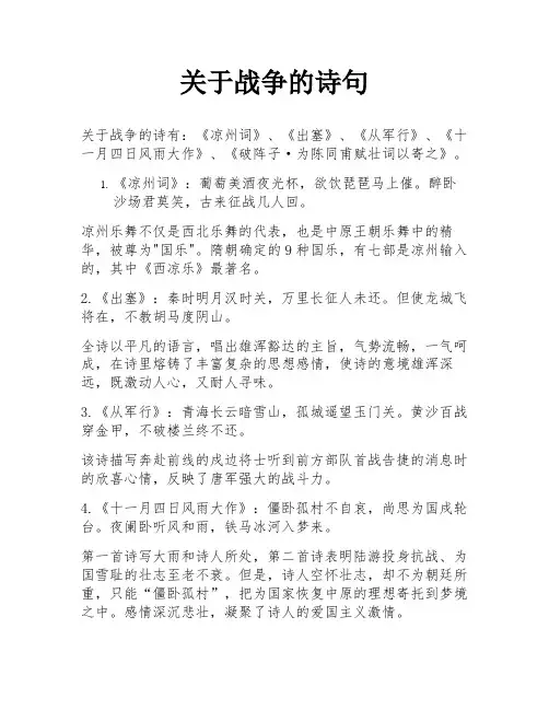 关于战争的诗句