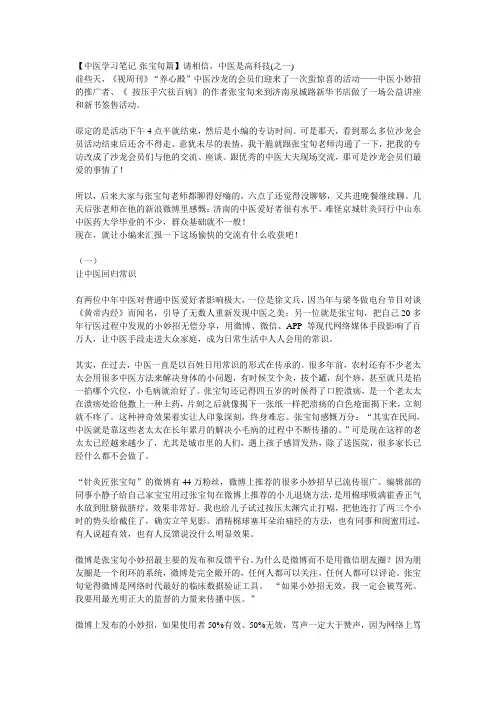 中医是高深的科技