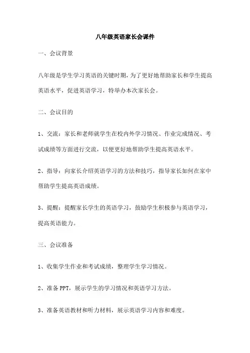 八年级英语家长会课件
