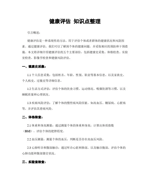 健康评估 知识点整理