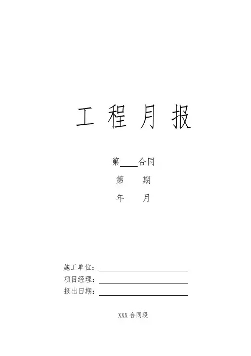 工程进度统计月报
