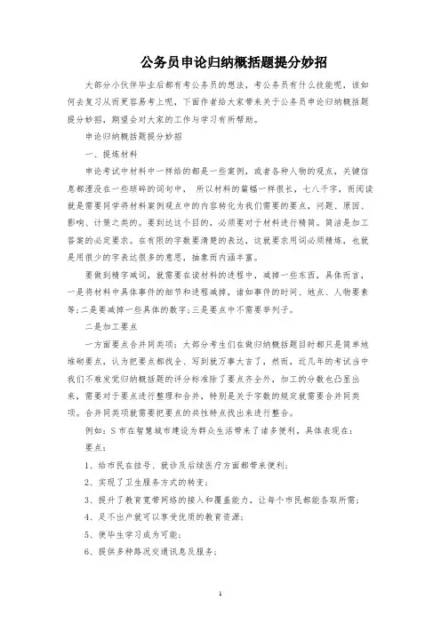公务员申论归纳概括题提分妙招