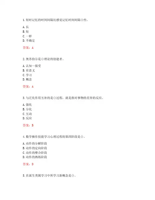 东北师范大学20秋《小学数学学习心理学》在线作业1答案参考