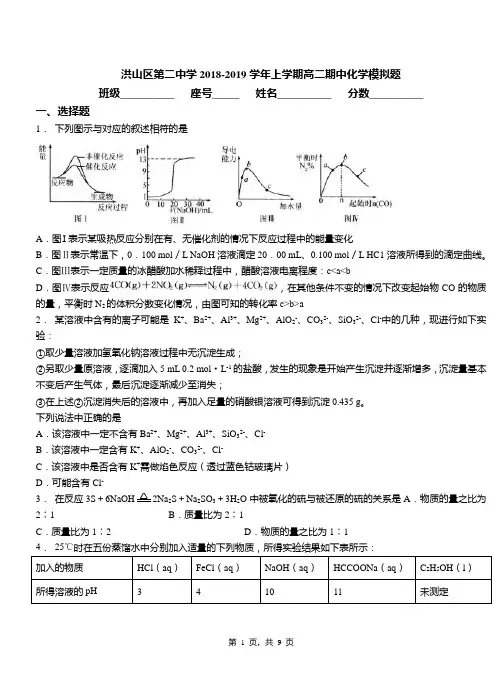 洪山区第二中学2018-2019学年上学期高二期中化学模拟题