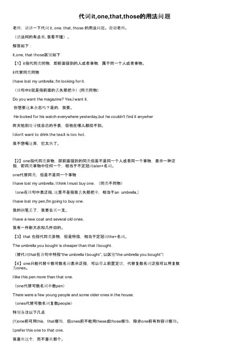 代词it,one,that,those的用法问题