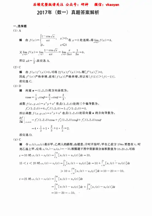 2017考研数一真题解析_Encrypt