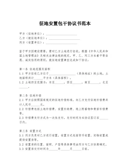 征地安置包干协议书范本