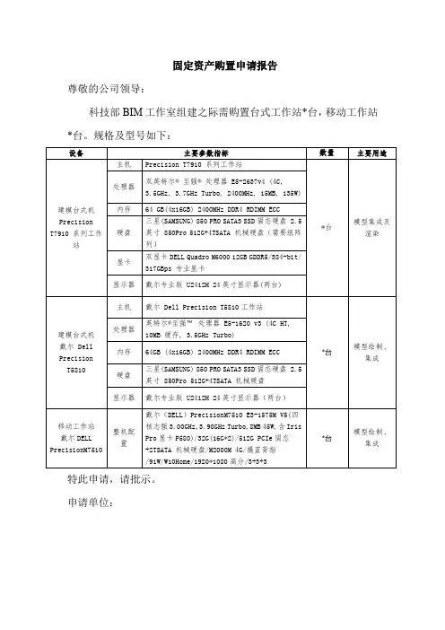 固定资产购置申请报告