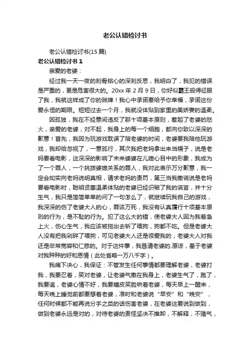 老公认错检讨书