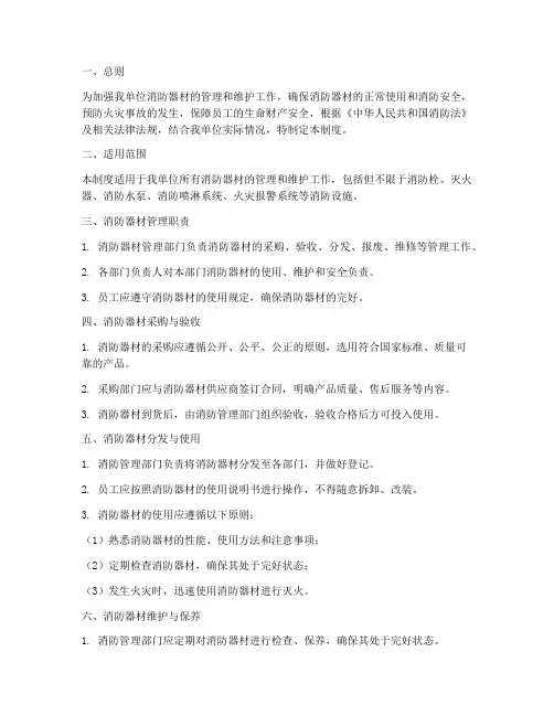 消防器材及维修管理制度
