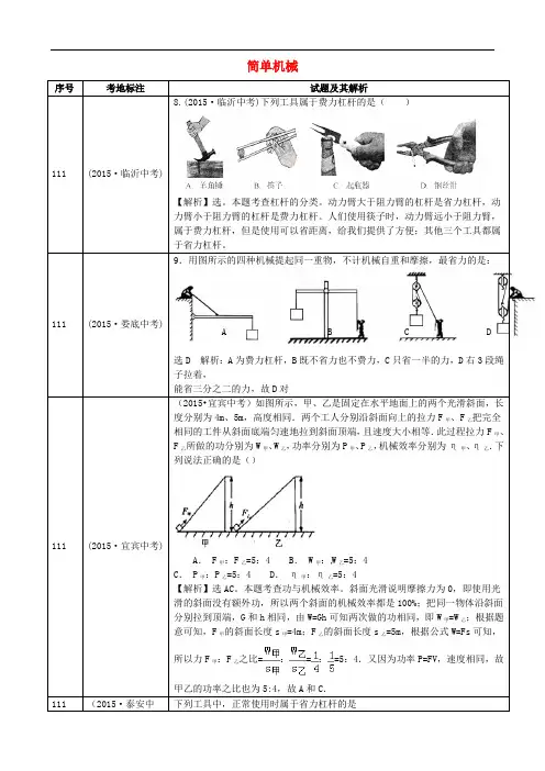 全国中考物理真题分类汇编 简单机械1