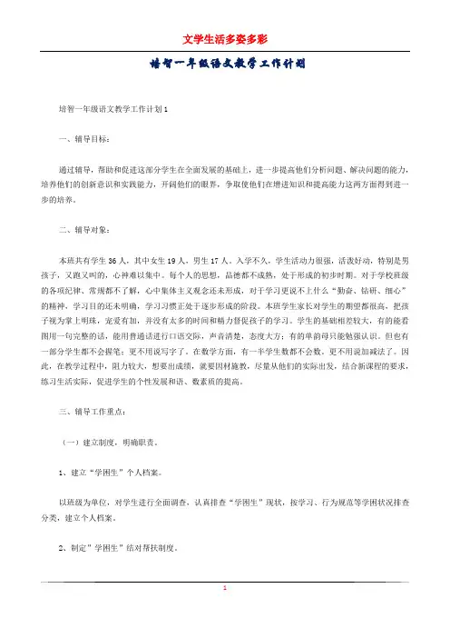 培智一年级语文教学工作计划