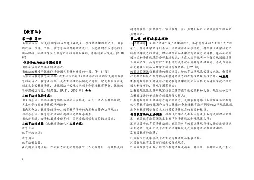 教育法