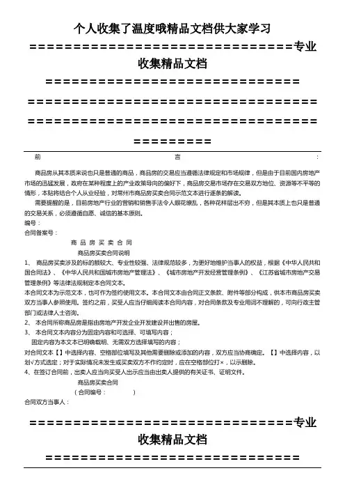 常州市商品房买卖合同逐条解读
