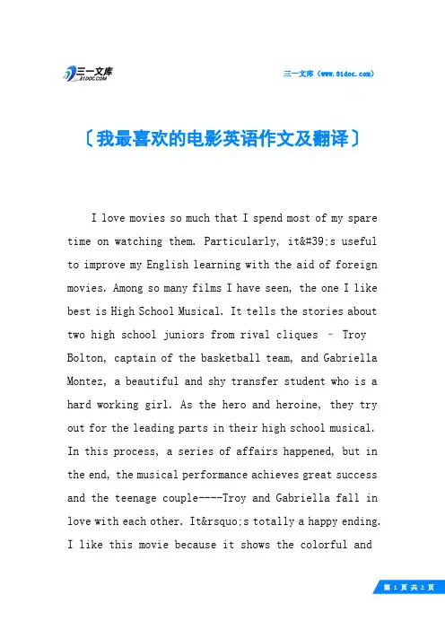 我最喜欢的电影英语作文及翻译