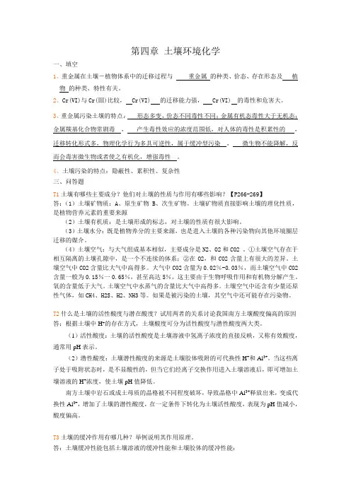 环境化学练习题课后习题自己做做看答案解析