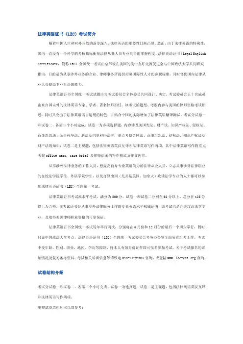 法律英语试题