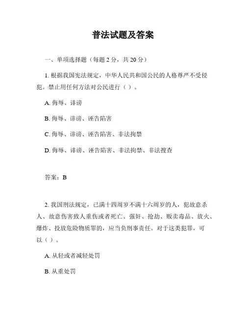 普法试题及答案
