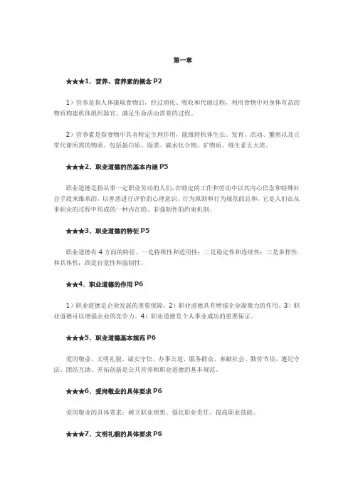 营养师考试基础知识考点