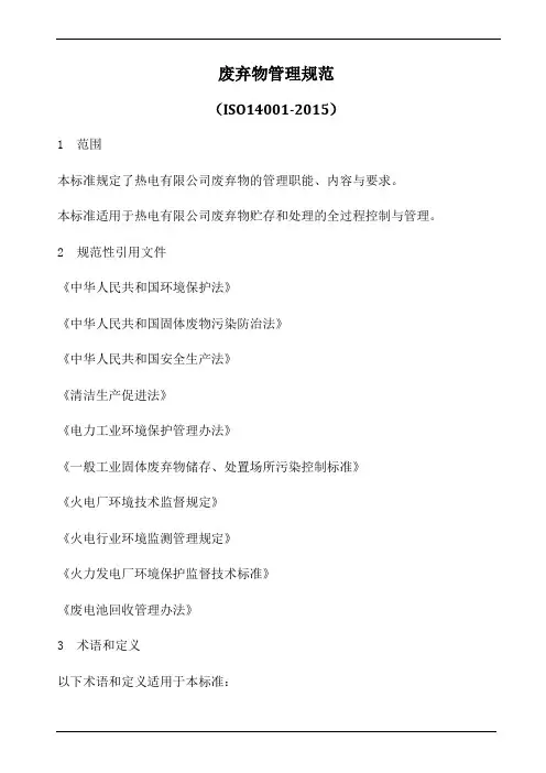 废弃物管理规范(含表格)