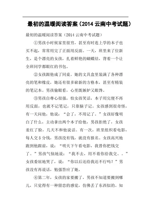 最初的温暖阅读答案2014云南中考试题(三)