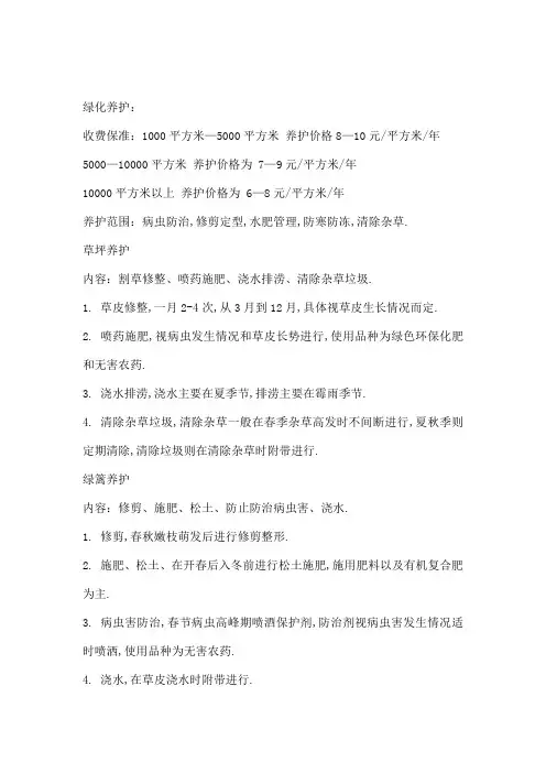 绿地养护费用参照标准