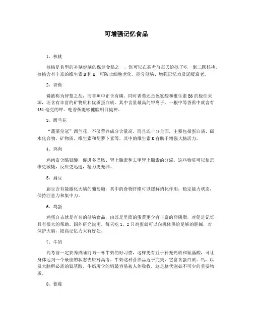 可增强记忆食品