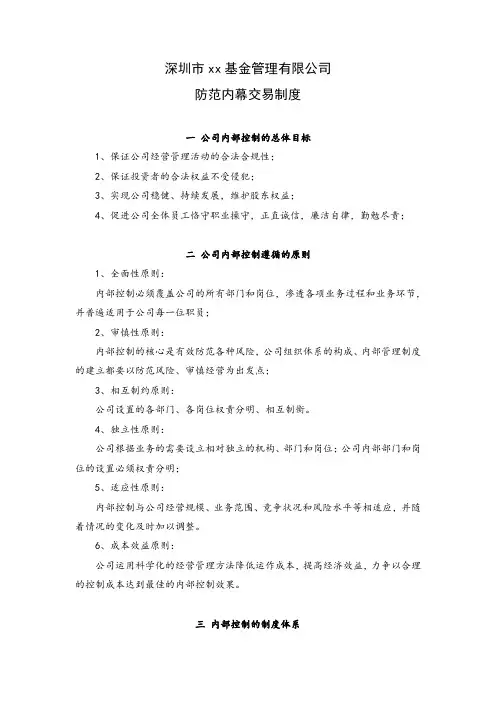 私募基金公司防范内幕交易制度