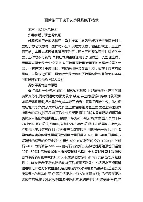 顶管施工工法工艺选择及施工技术