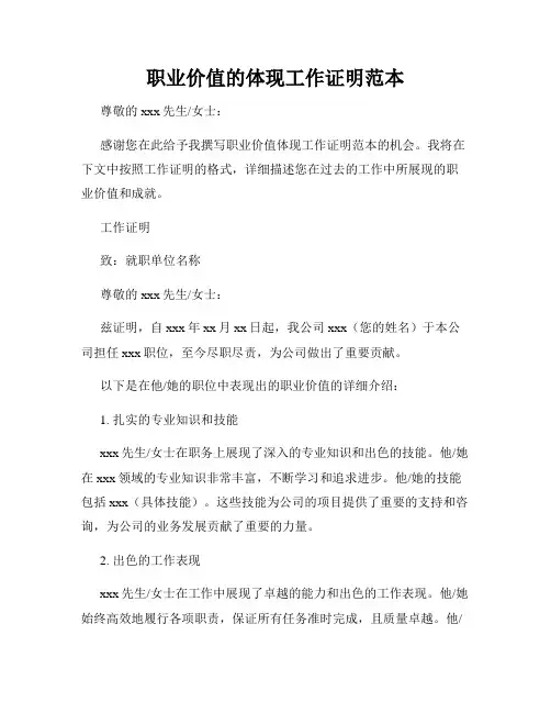 职业价值的体现工作证明范本