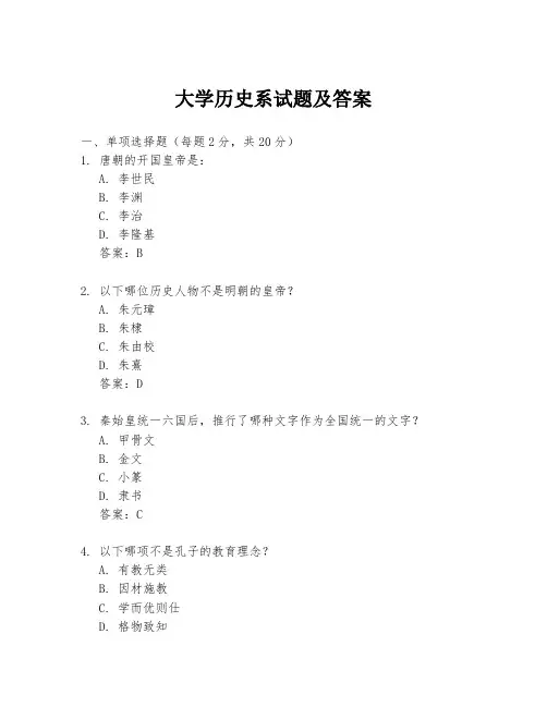 大学历史系试题及答案