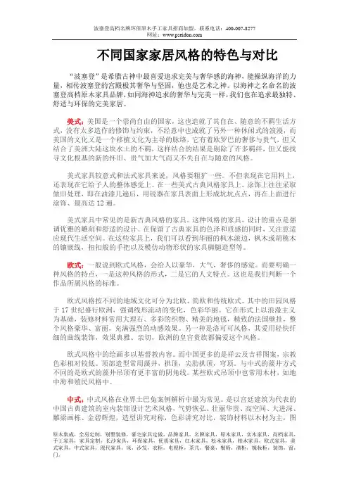 不同国家家居风格的特色与对比