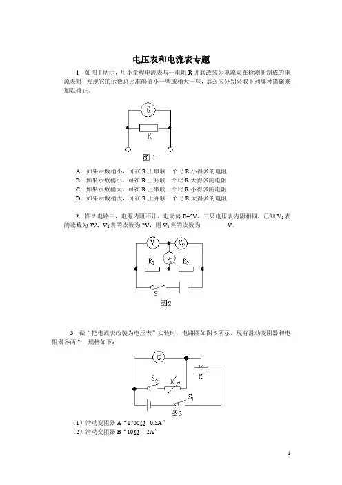 电压表和电流表专题练习